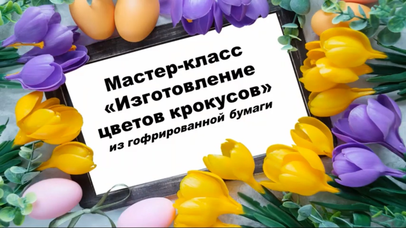 Цветы из Гофрированной Бумаги Своими Руками + 5 Мастер-Классов