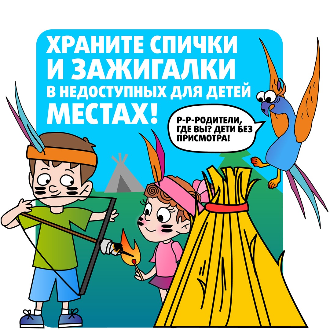 _Спички_2_дети_1.jpg