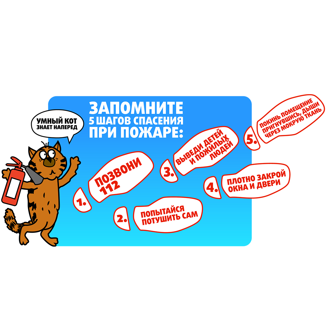 _5_шагов_при_пожаре.jpg